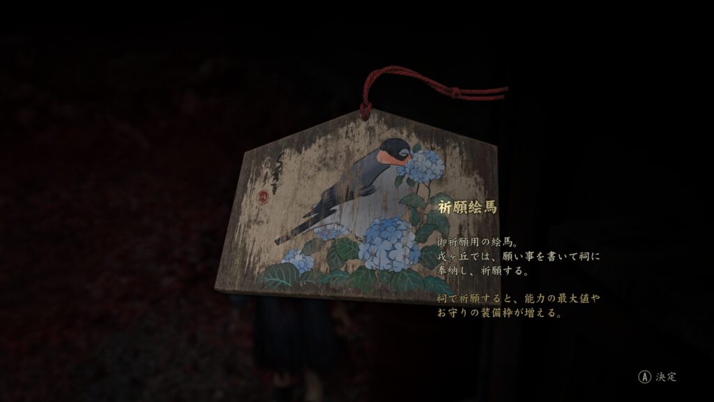 SILENT HILL f 所持数増加アイテム / 祈願絵馬の場所 【サイレントヒル